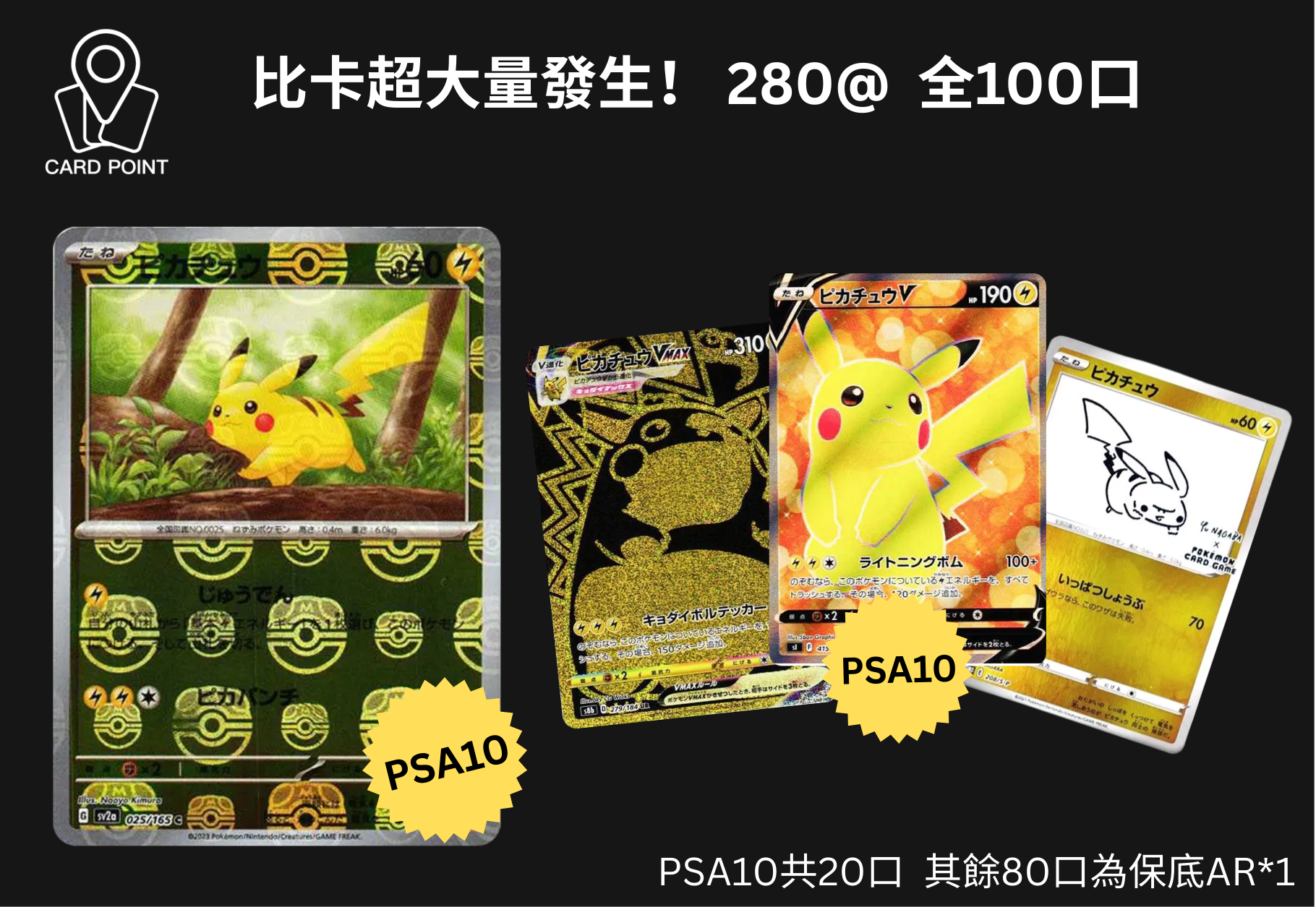 打卡點福袋 比卡超大量發生！