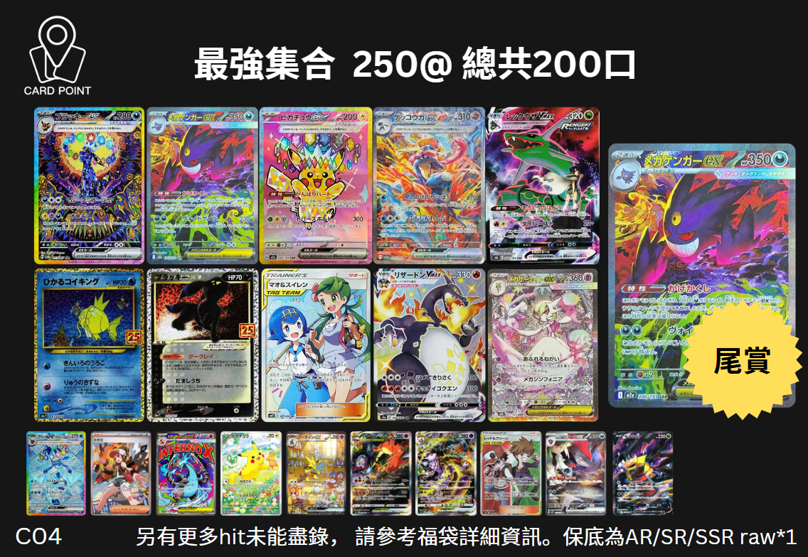 【C04】最強集合